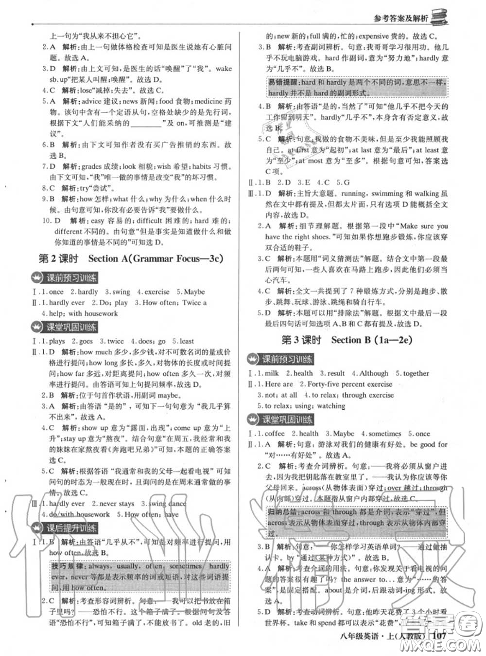 2020年秋1加1輕巧奪冠優(yōu)化訓(xùn)練八年級英語上冊人教版參考答案