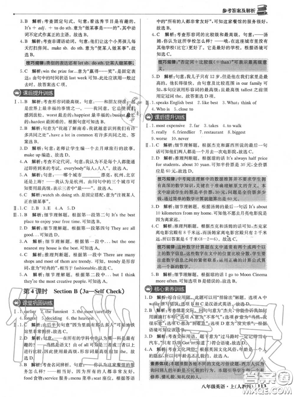 2020年秋1加1輕巧奪冠優(yōu)化訓(xùn)練八年級英語上冊人教版參考答案