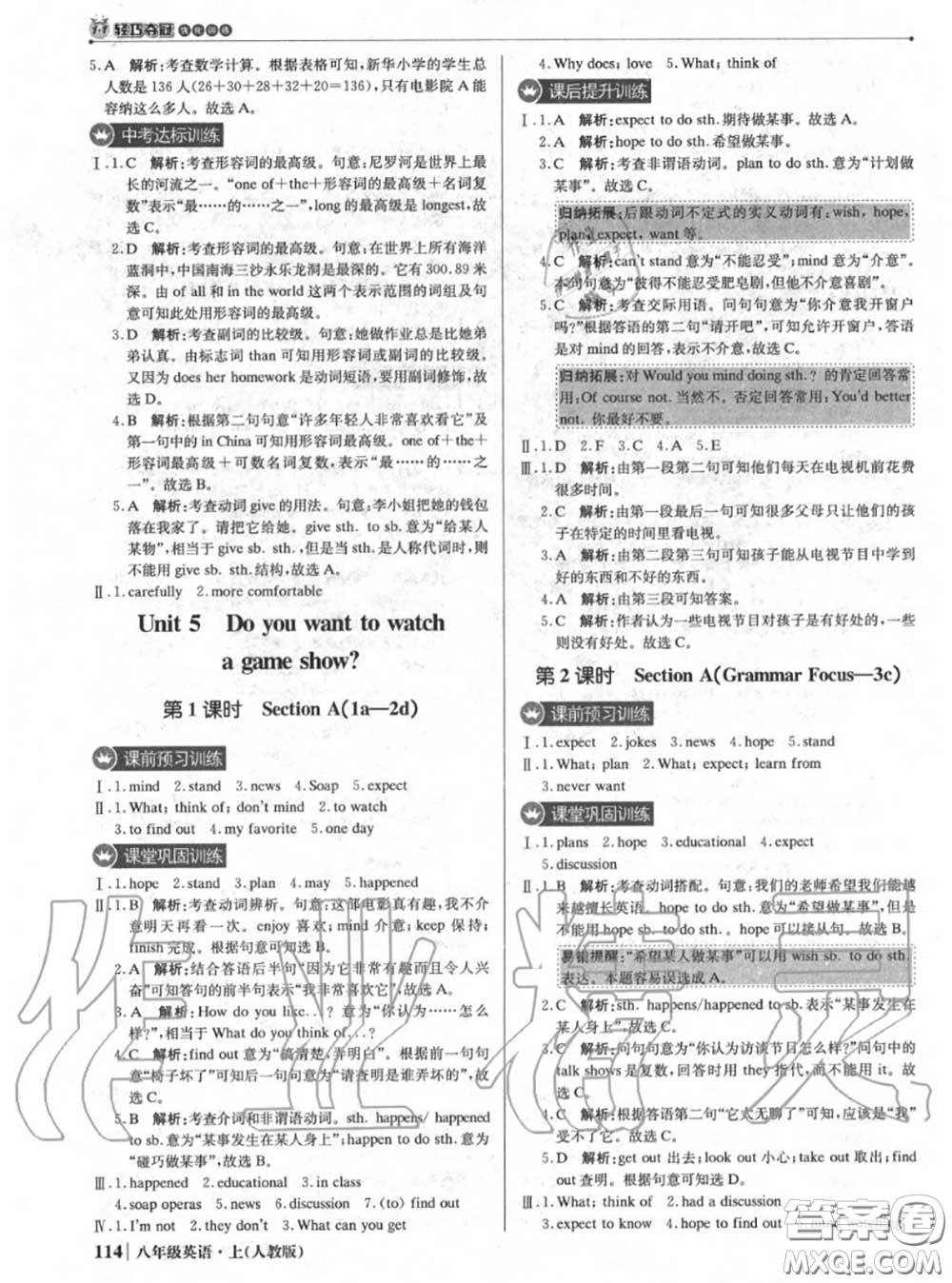 2020年秋1加1輕巧奪冠優(yōu)化訓(xùn)練八年級英語上冊人教版參考答案