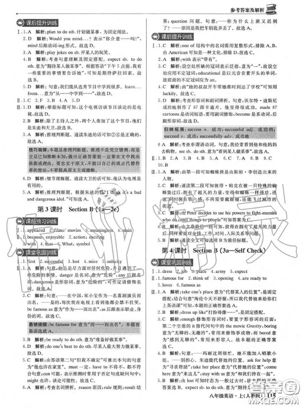 2020年秋1加1輕巧奪冠優(yōu)化訓(xùn)練八年級英語上冊人教版參考答案