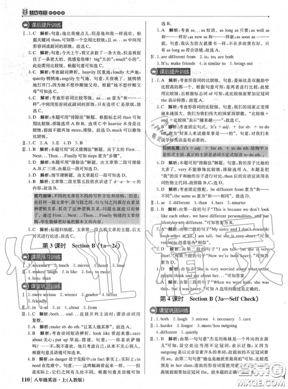 2020年秋1加1輕巧奪冠優(yōu)化訓(xùn)練八年級英語上冊人教版參考答案