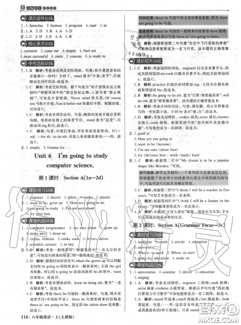 2020年秋1加1輕巧奪冠優(yōu)化訓(xùn)練八年級英語上冊人教版參考答案