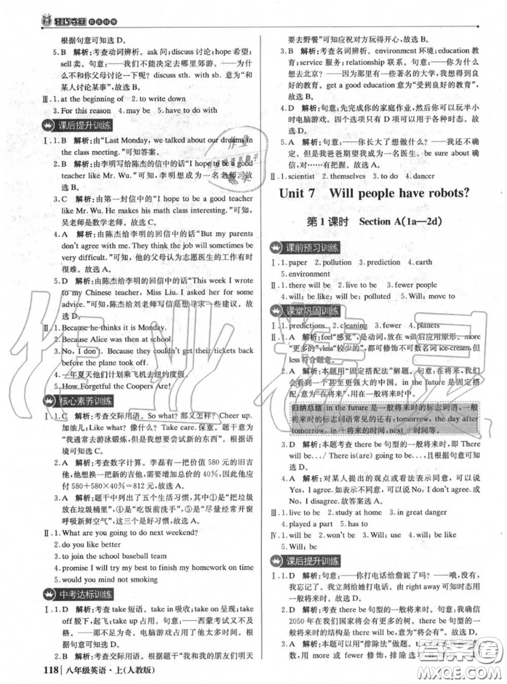 2020年秋1加1輕巧奪冠優(yōu)化訓(xùn)練八年級英語上冊人教版參考答案