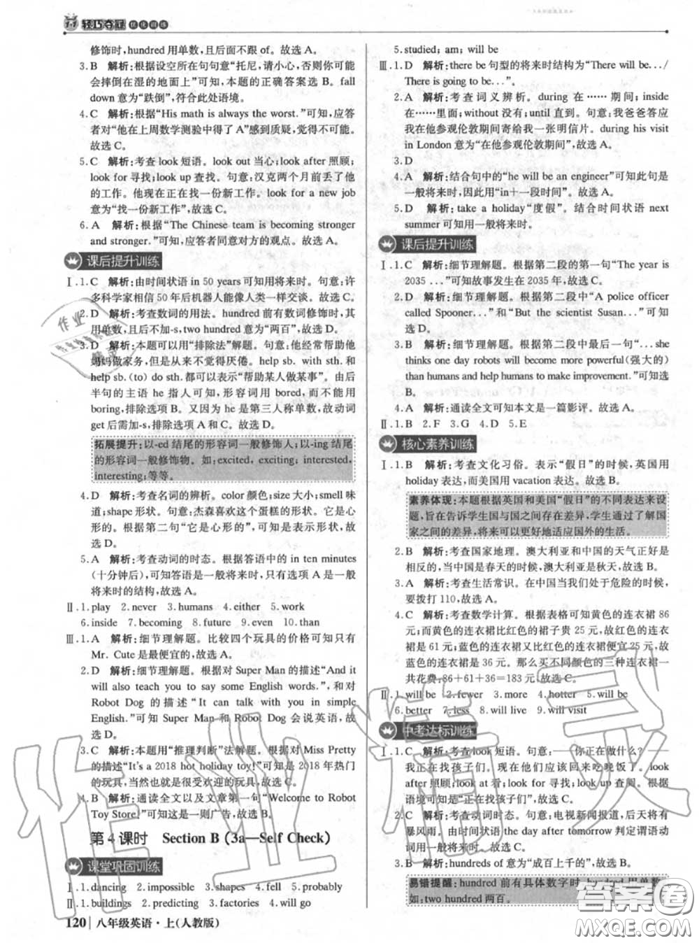 2020年秋1加1輕巧奪冠優(yōu)化訓(xùn)練八年級英語上冊人教版參考答案