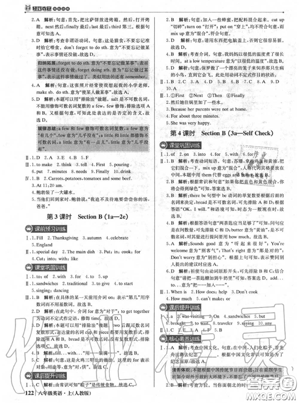 2020年秋1加1輕巧奪冠優(yōu)化訓(xùn)練八年級英語上冊人教版參考答案