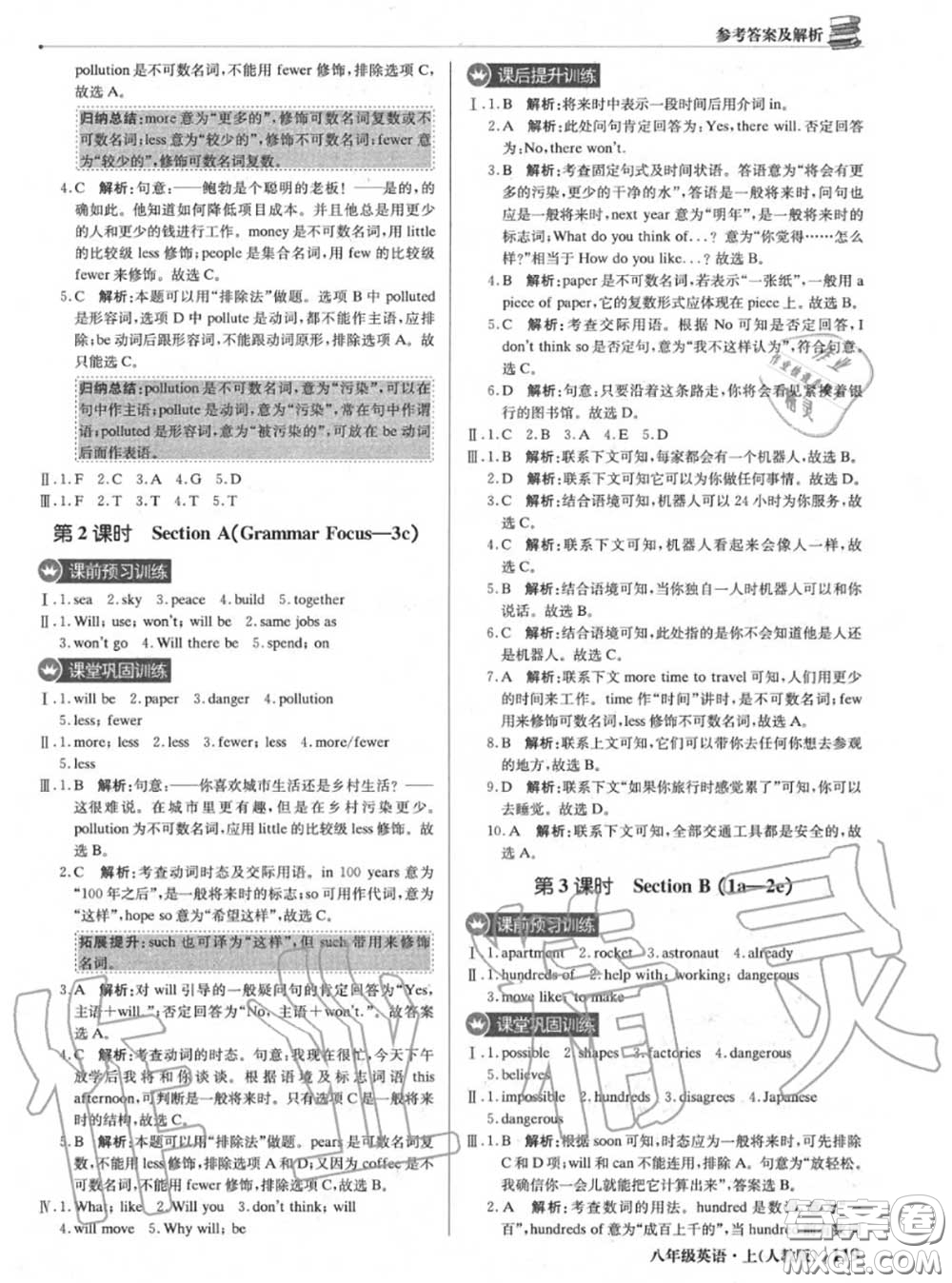 2020年秋1加1輕巧奪冠優(yōu)化訓(xùn)練八年級英語上冊人教版參考答案