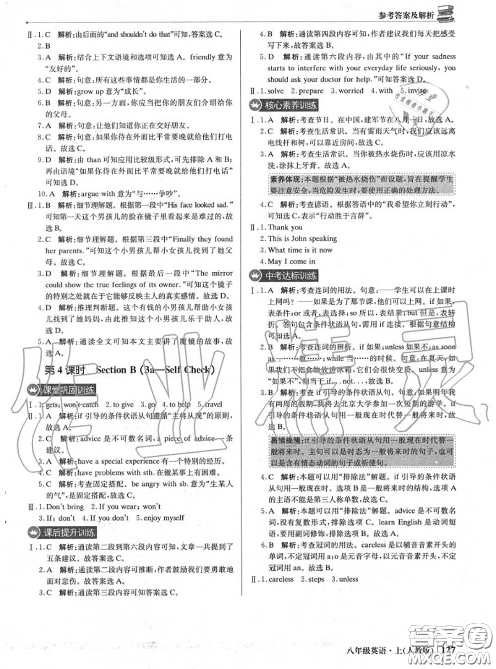 2020年秋1加1輕巧奪冠優(yōu)化訓(xùn)練八年級英語上冊人教版參考答案