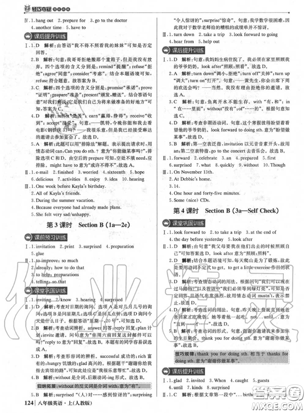 2020年秋1加1輕巧奪冠優(yōu)化訓(xùn)練八年級英語上冊人教版參考答案