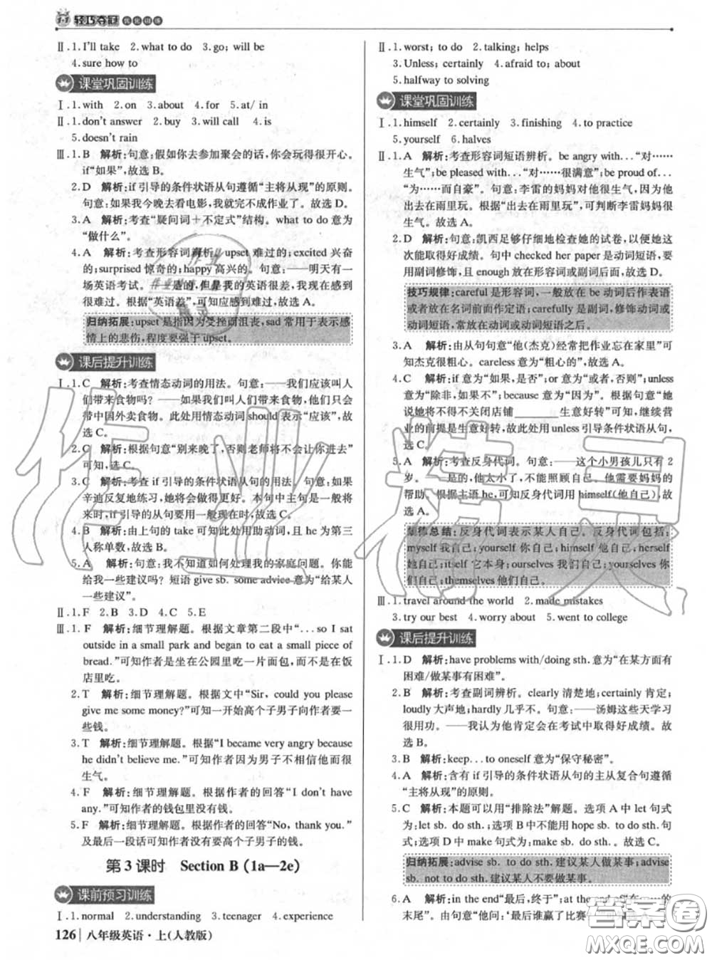 2020年秋1加1輕巧奪冠優(yōu)化訓(xùn)練八年級英語上冊人教版參考答案