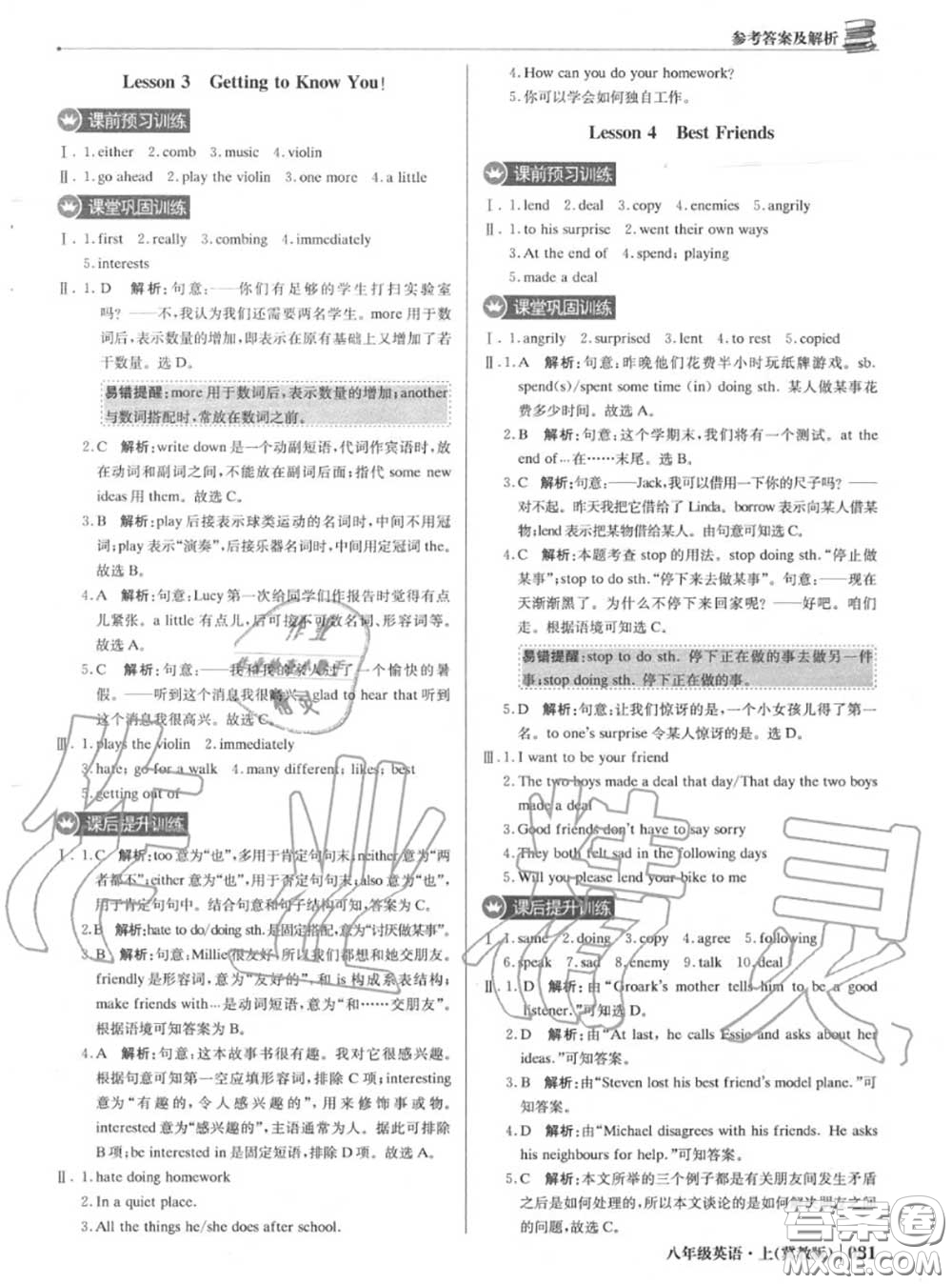 2020年秋1加1輕巧奪冠優(yōu)化訓練八年級英語上冊冀教版參考答案