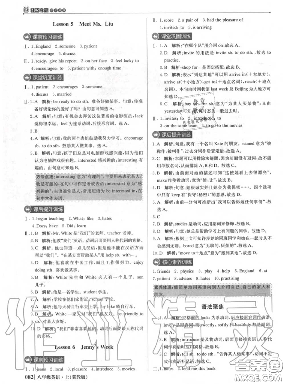 2020年秋1加1輕巧奪冠優(yōu)化訓練八年級英語上冊冀教版參考答案