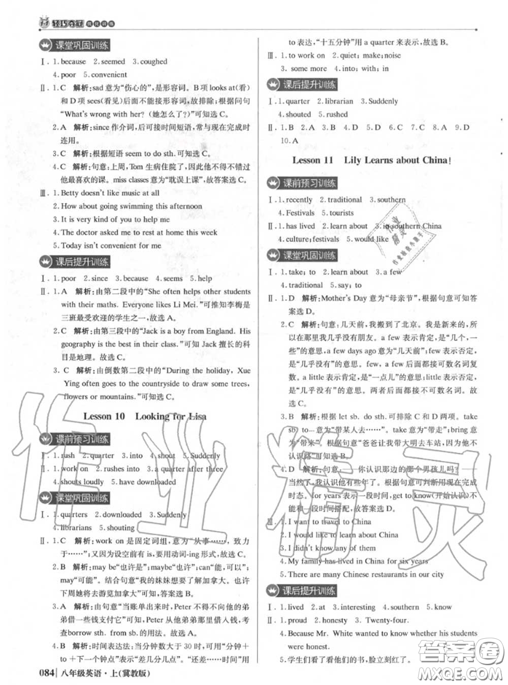 2020年秋1加1輕巧奪冠優(yōu)化訓練八年級英語上冊冀教版參考答案