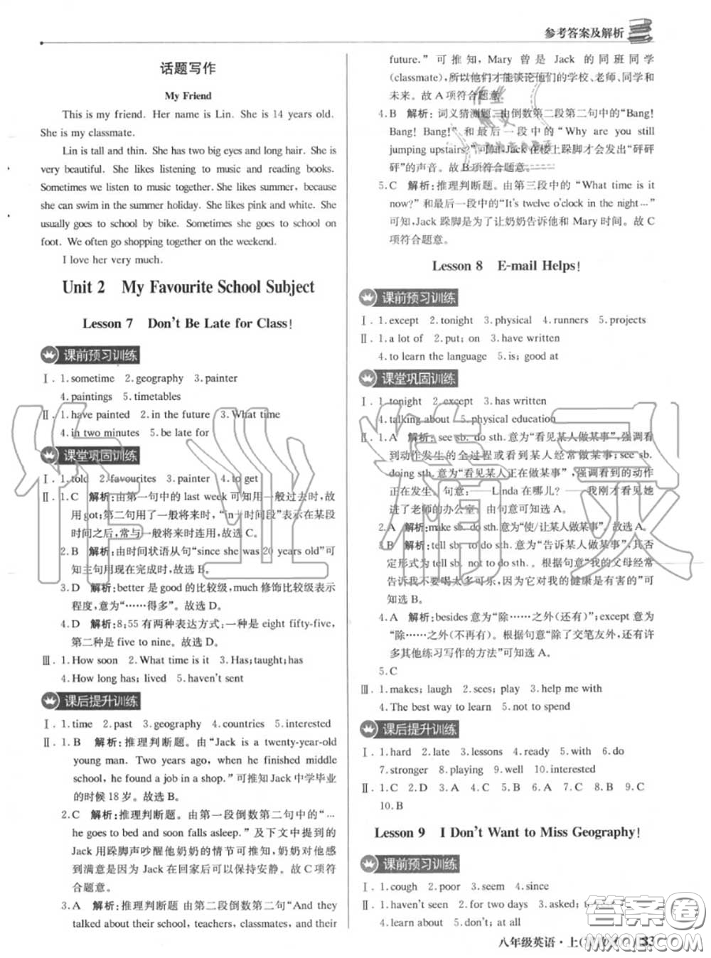 2020年秋1加1輕巧奪冠優(yōu)化訓練八年級英語上冊冀教版參考答案