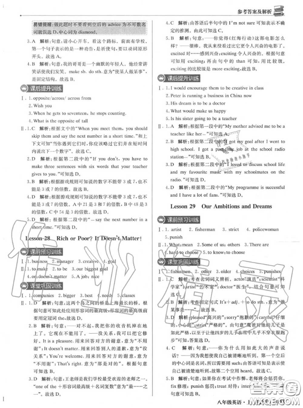 2020年秋1加1輕巧奪冠優(yōu)化訓練八年級英語上冊冀教版參考答案