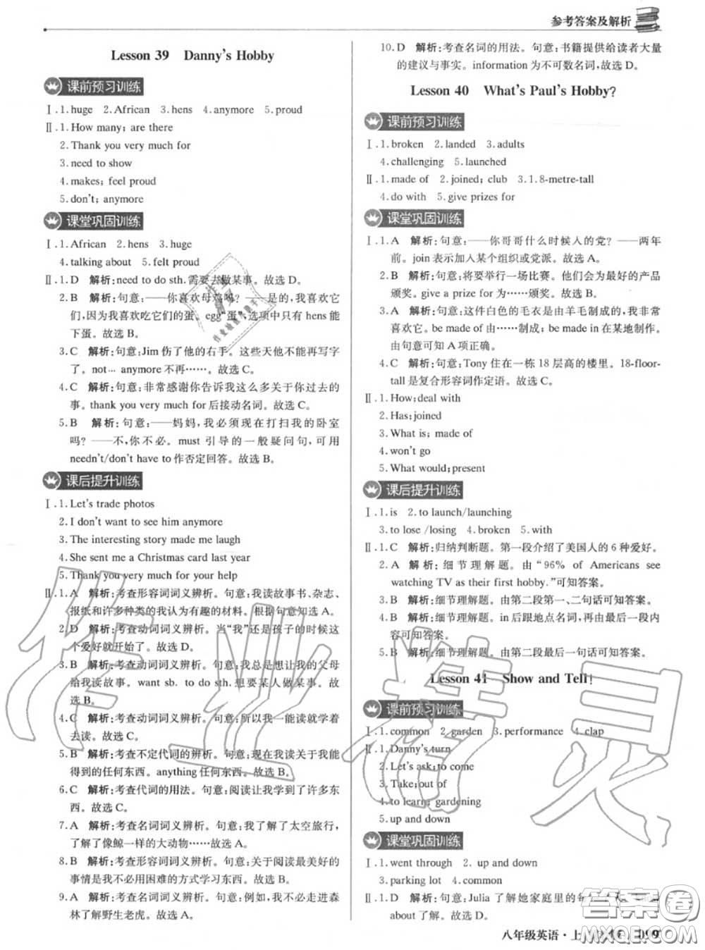 2020年秋1加1輕巧奪冠優(yōu)化訓練八年級英語上冊冀教版參考答案