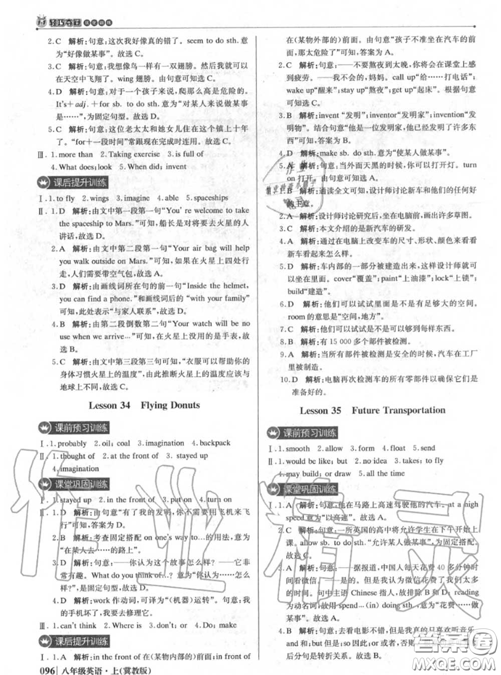 2020年秋1加1輕巧奪冠優(yōu)化訓練八年級英語上冊冀教版參考答案