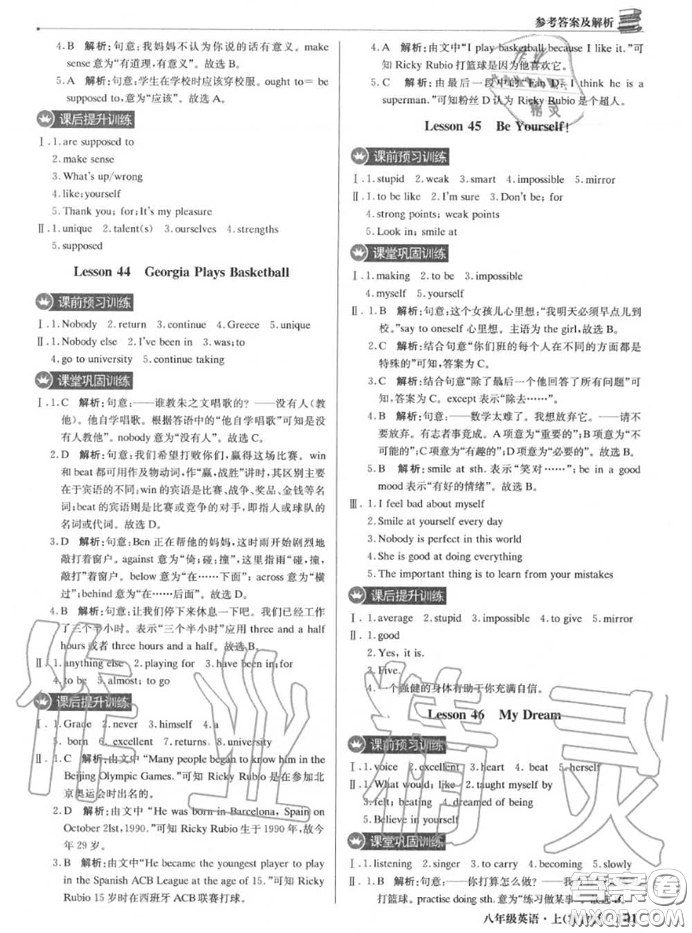 2020年秋1加1輕巧奪冠優(yōu)化訓練八年級英語上冊冀教版參考答案