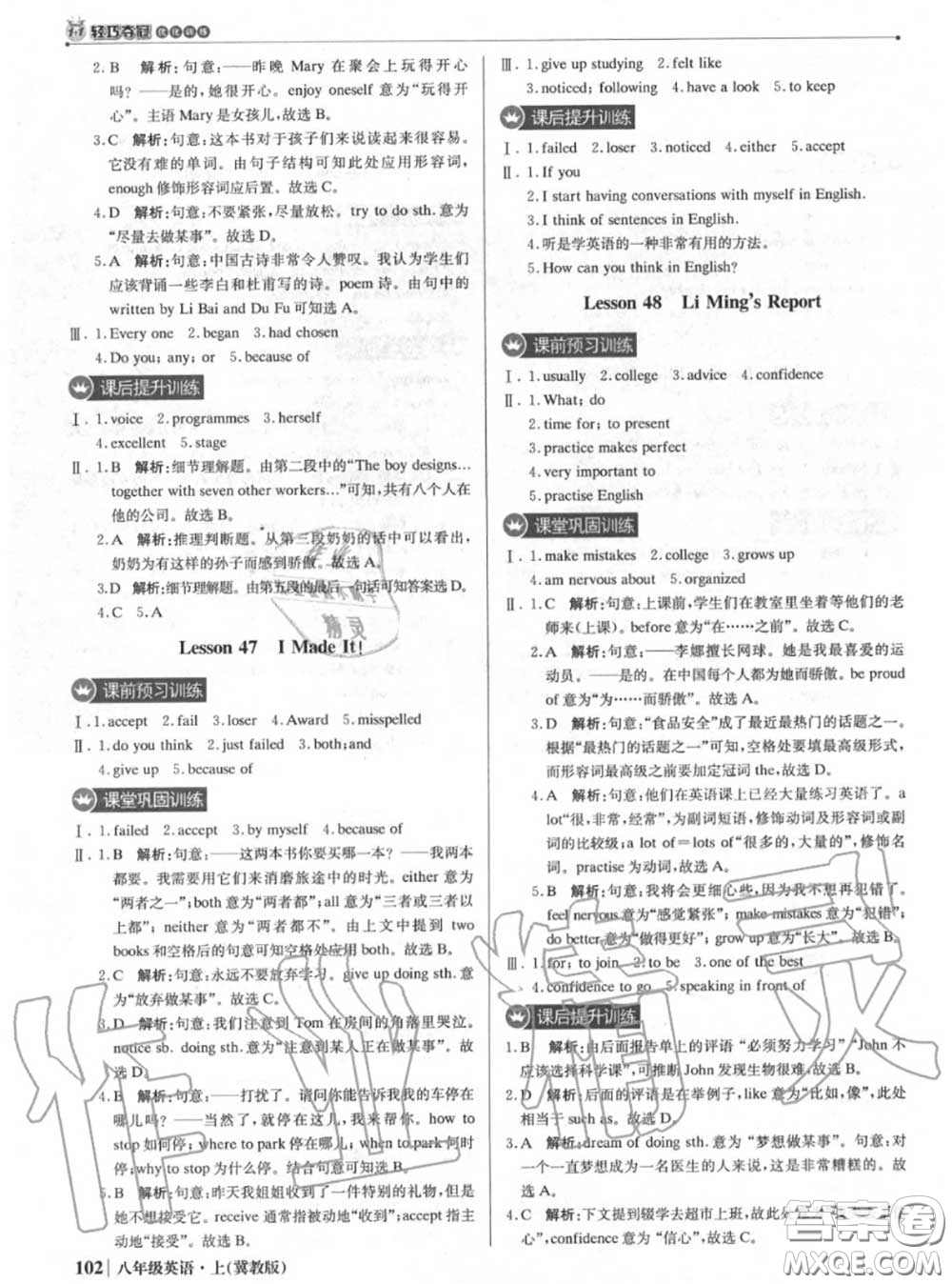 2020年秋1加1輕巧奪冠優(yōu)化訓練八年級英語上冊冀教版參考答案