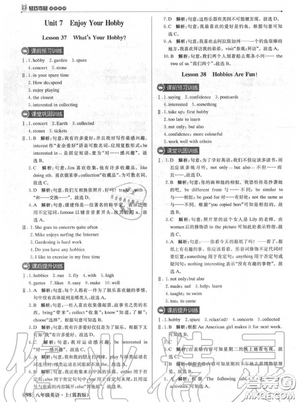 2020年秋1加1輕巧奪冠優(yōu)化訓練八年級英語上冊冀教版參考答案