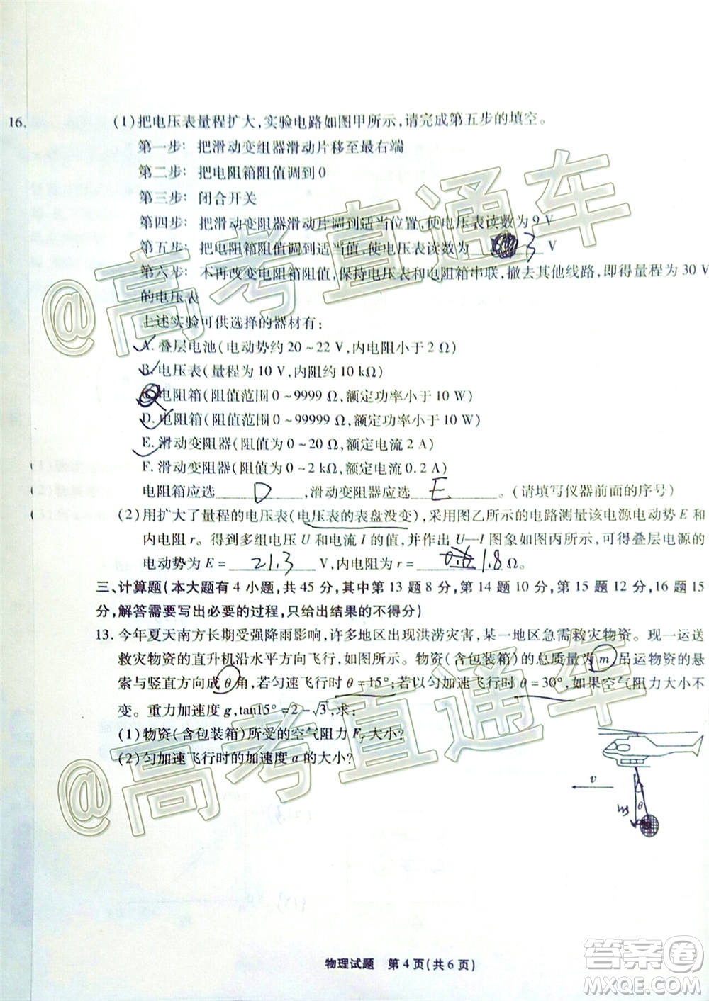 江淮十校2021屆高三第一次聯(lián)考物理試題及答案