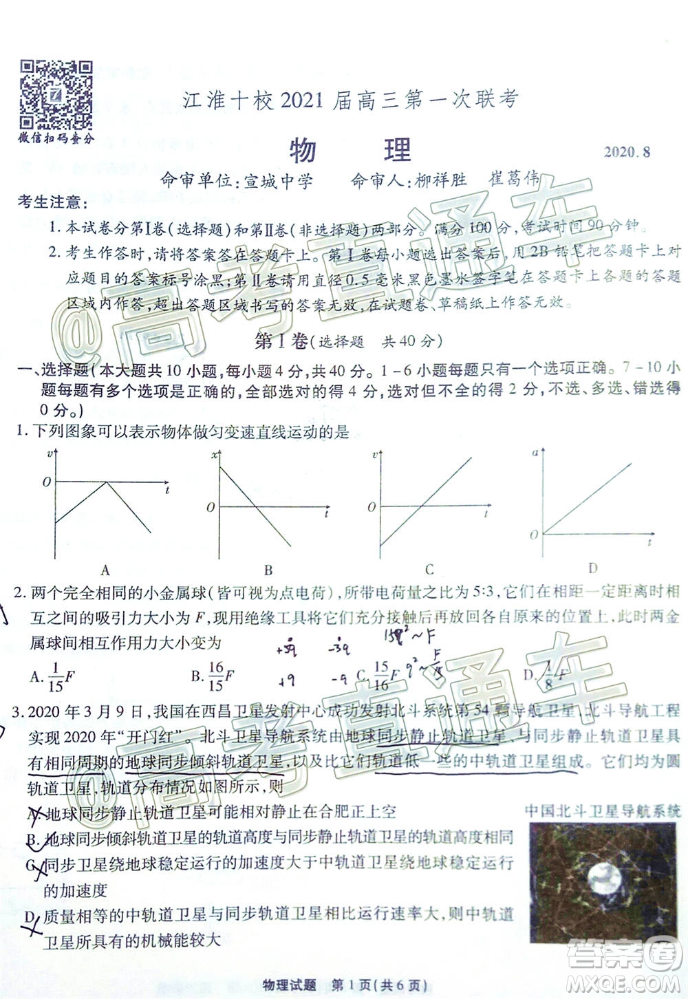 江淮十校2021屆高三第一次聯(lián)考物理試題及答案