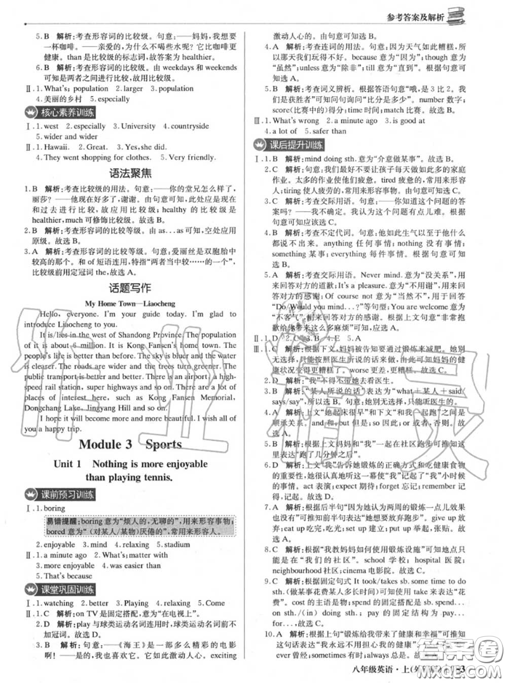 2020年秋1加1輕巧奪冠優(yōu)化訓(xùn)練八年級英語上冊外研版參考答案