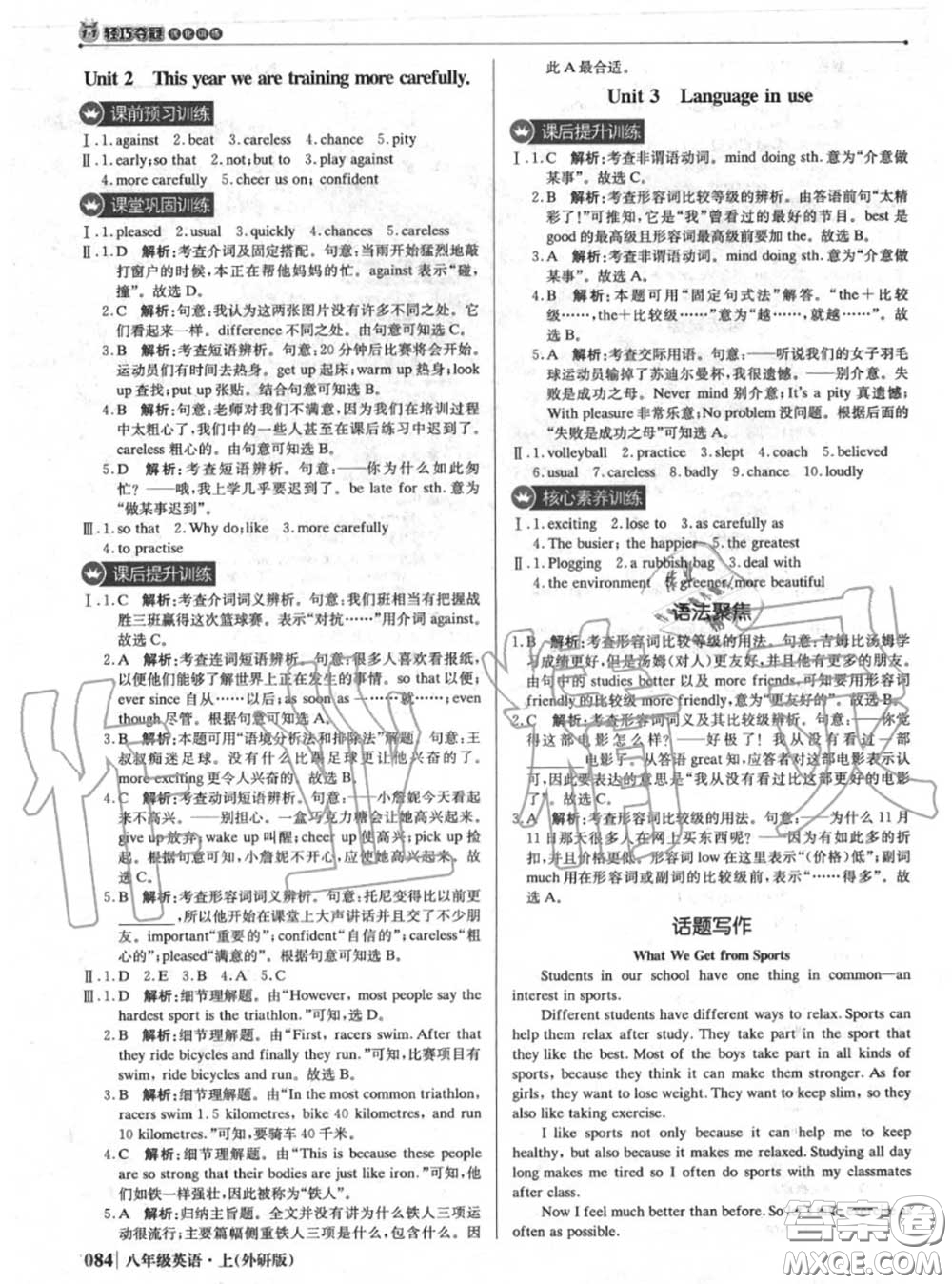 2020年秋1加1輕巧奪冠優(yōu)化訓(xùn)練八年級英語上冊外研版參考答案