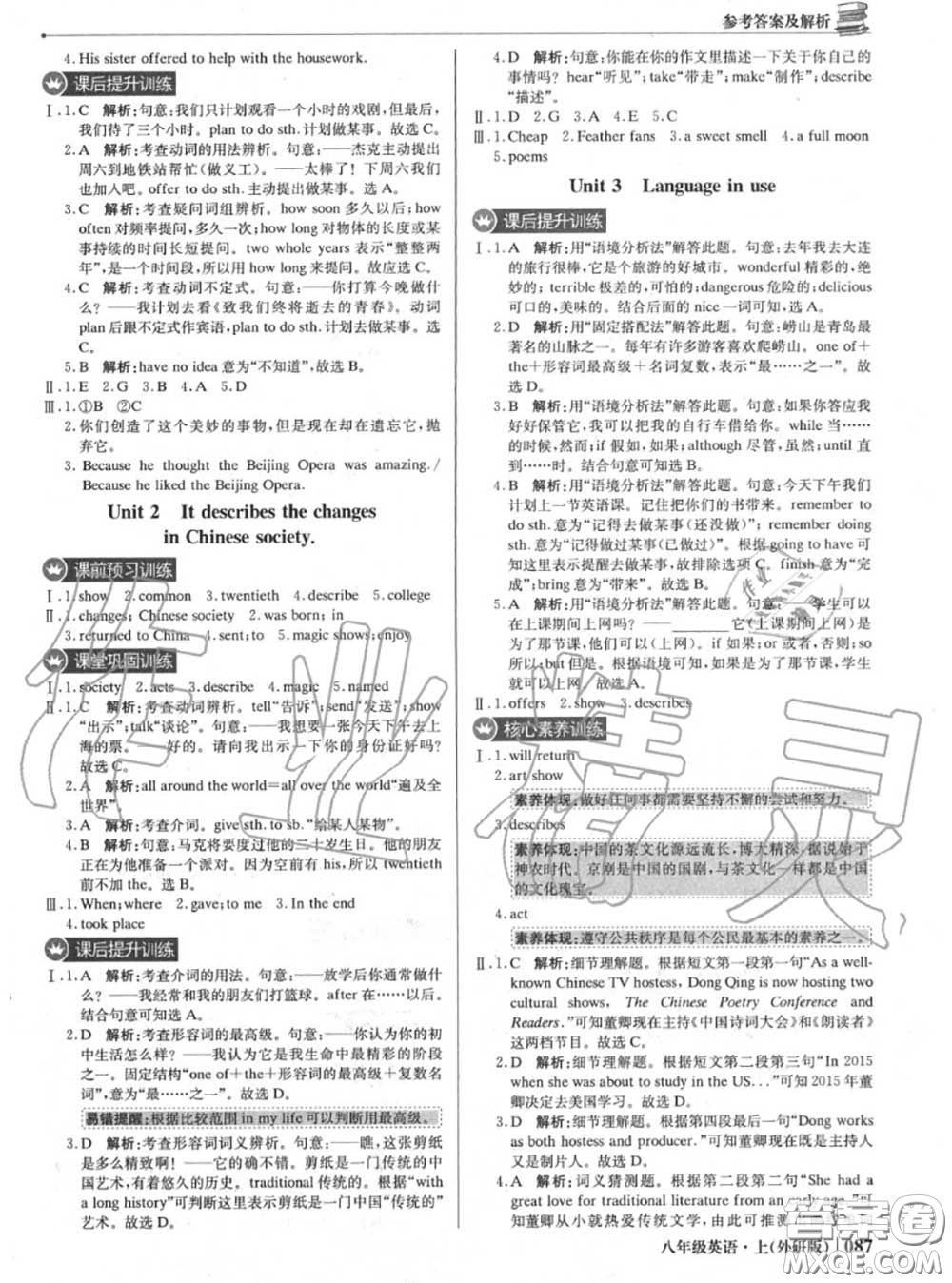 2020年秋1加1輕巧奪冠優(yōu)化訓(xùn)練八年級英語上冊外研版參考答案