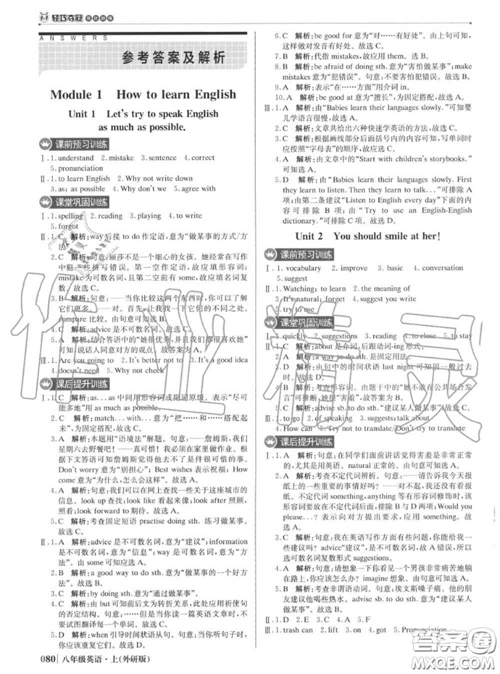 2020年秋1加1輕巧奪冠優(yōu)化訓(xùn)練八年級英語上冊外研版參考答案