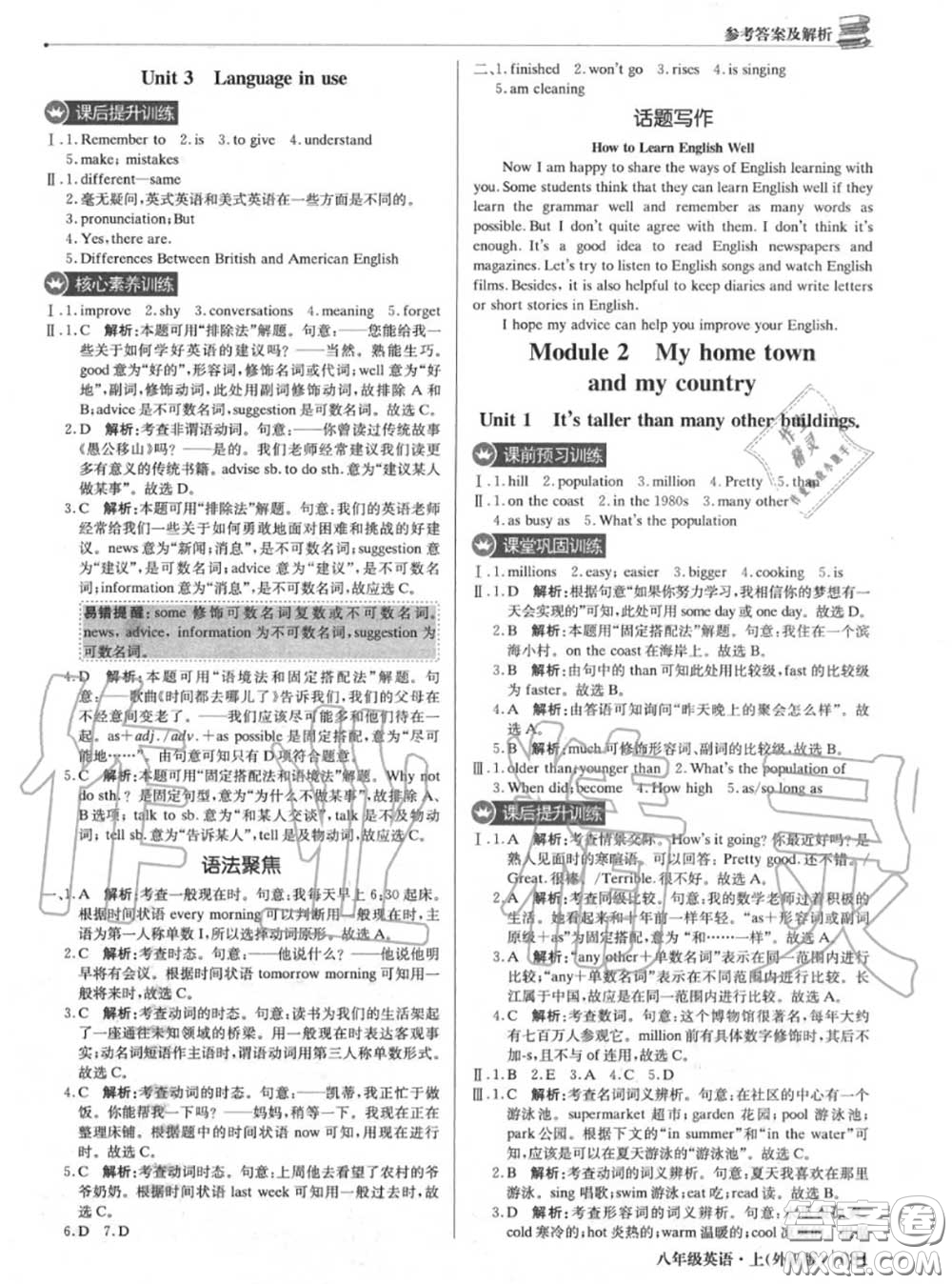 2020年秋1加1輕巧奪冠優(yōu)化訓(xùn)練八年級英語上冊外研版參考答案