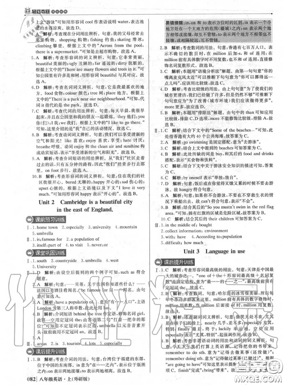 2020年秋1加1輕巧奪冠優(yōu)化訓(xùn)練八年級英語上冊外研版參考答案