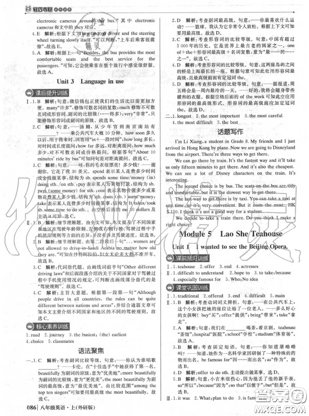 2020年秋1加1輕巧奪冠優(yōu)化訓(xùn)練八年級英語上冊外研版參考答案