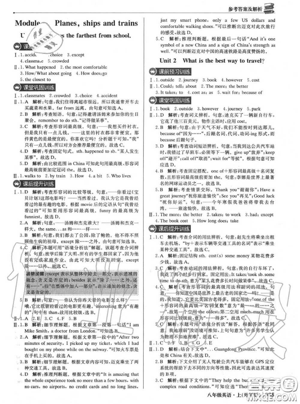 2020年秋1加1輕巧奪冠優(yōu)化訓(xùn)練八年級英語上冊外研版參考答案