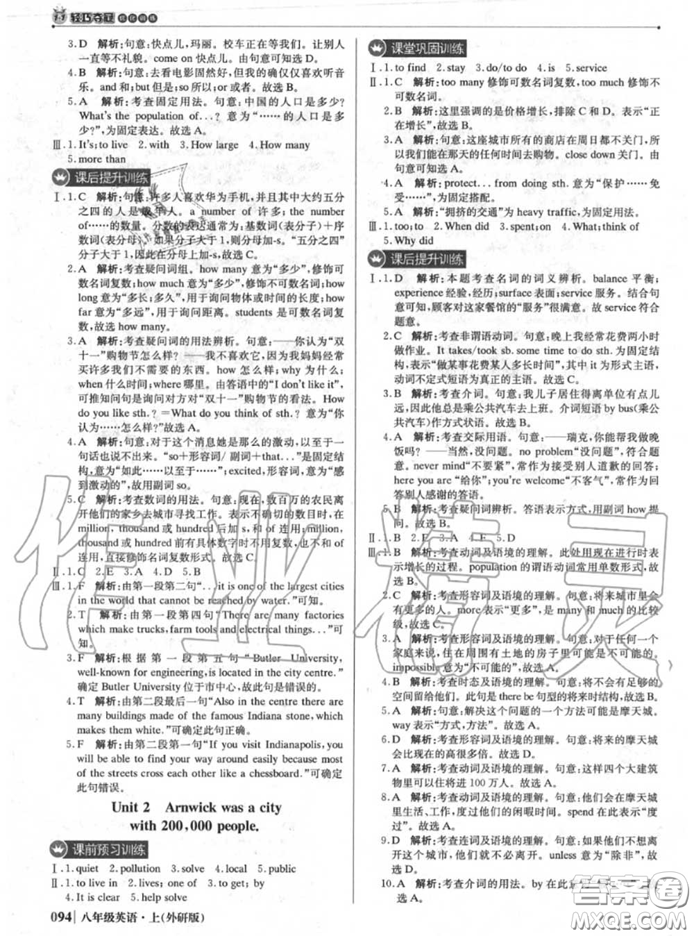 2020年秋1加1輕巧奪冠優(yōu)化訓(xùn)練八年級英語上冊外研版參考答案