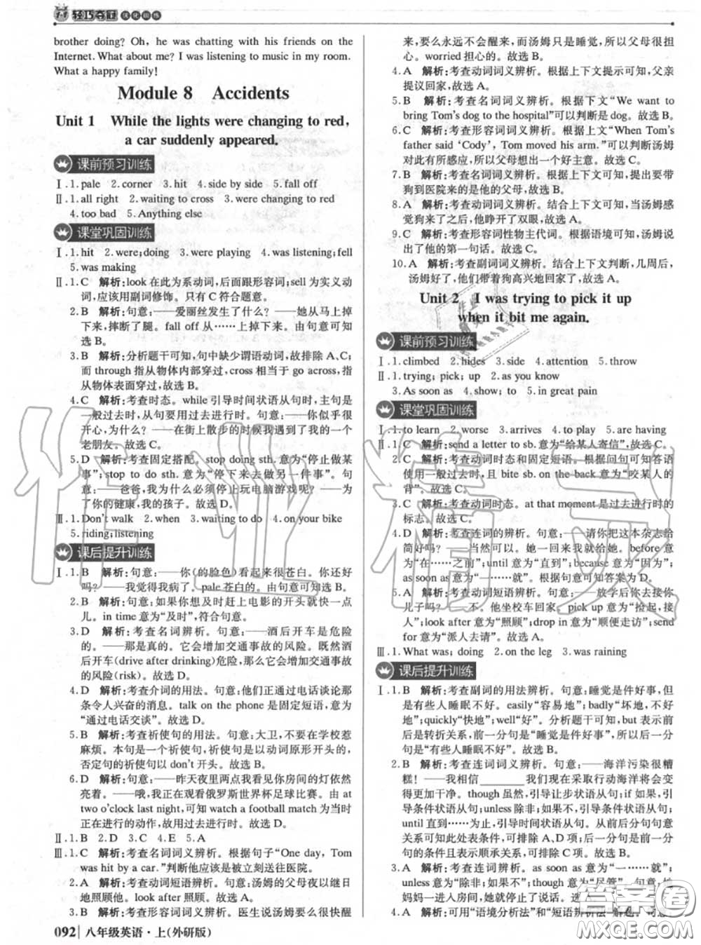 2020年秋1加1輕巧奪冠優(yōu)化訓(xùn)練八年級英語上冊外研版參考答案