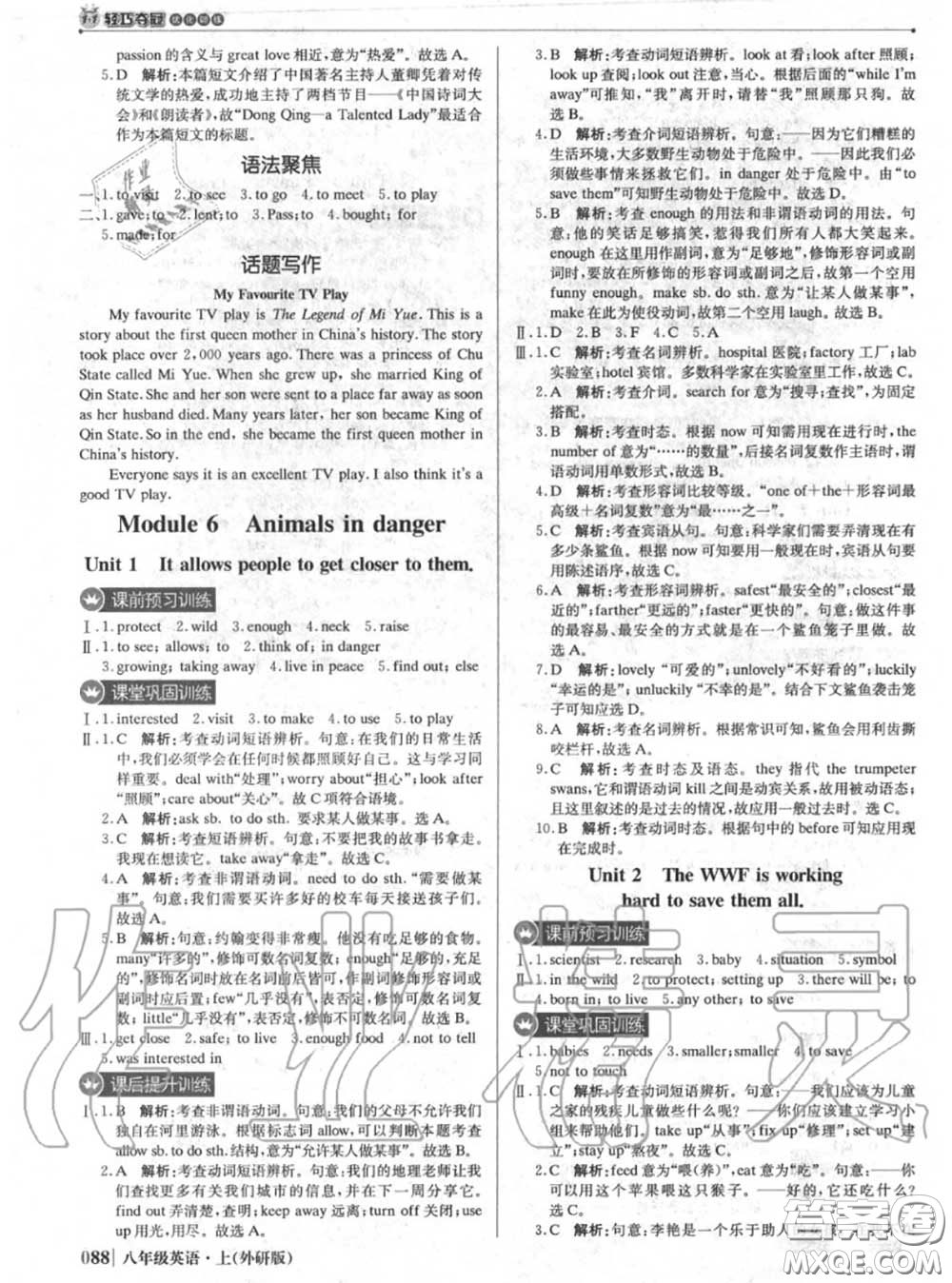 2020年秋1加1輕巧奪冠優(yōu)化訓(xùn)練八年級英語上冊外研版參考答案