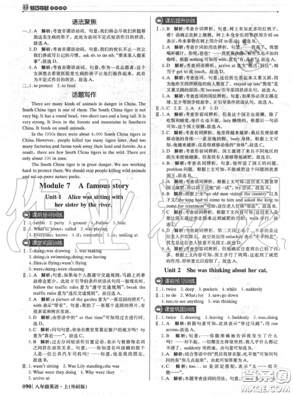 2020年秋1加1輕巧奪冠優(yōu)化訓(xùn)練八年級英語上冊外研版參考答案