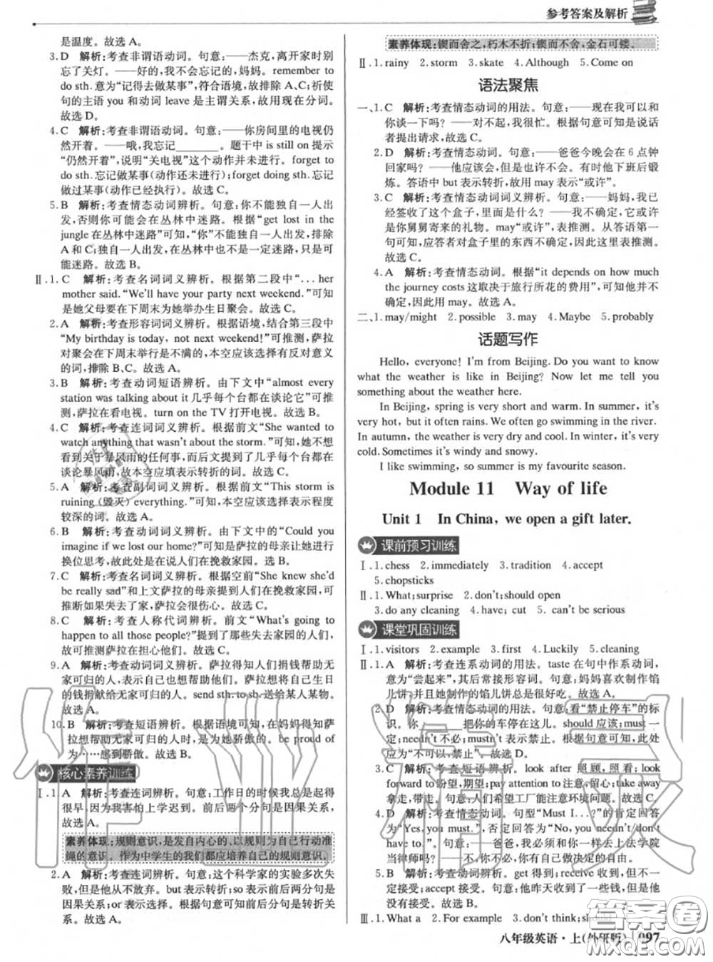 2020年秋1加1輕巧奪冠優(yōu)化訓(xùn)練八年級英語上冊外研版參考答案