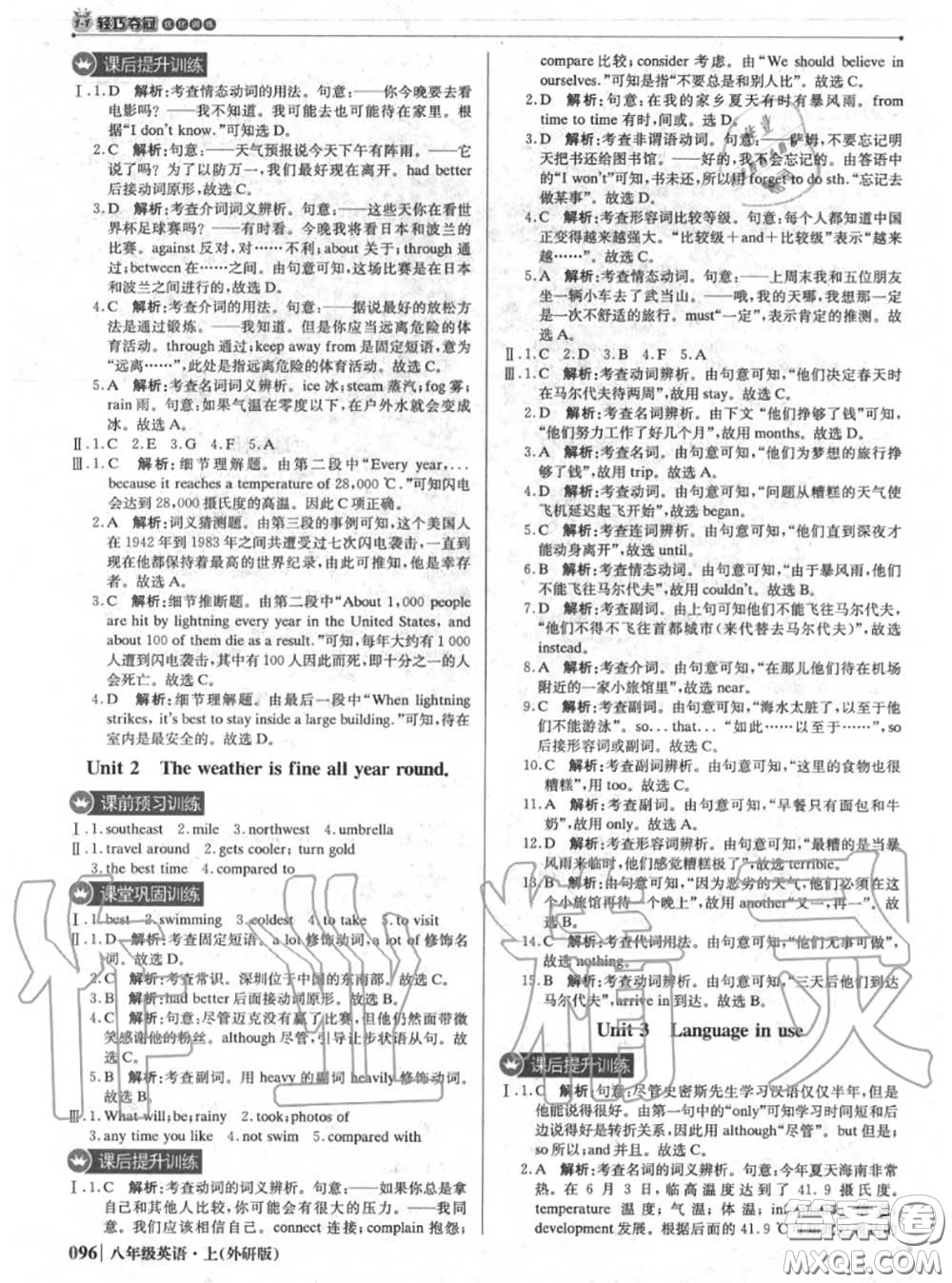 2020年秋1加1輕巧奪冠優(yōu)化訓(xùn)練八年級英語上冊外研版參考答案