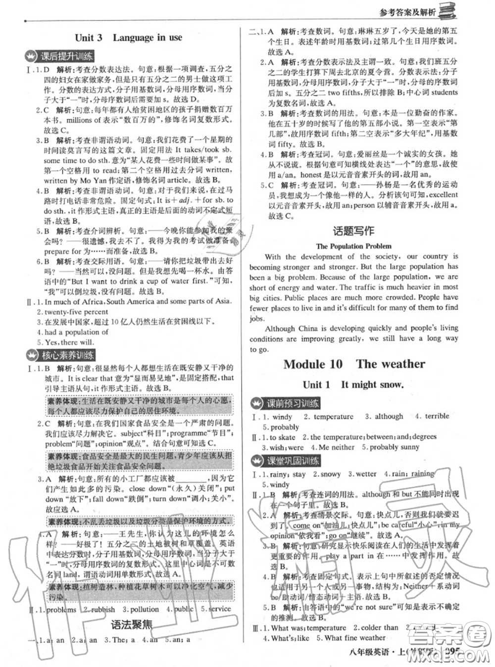 2020年秋1加1輕巧奪冠優(yōu)化訓(xùn)練八年級英語上冊外研版參考答案