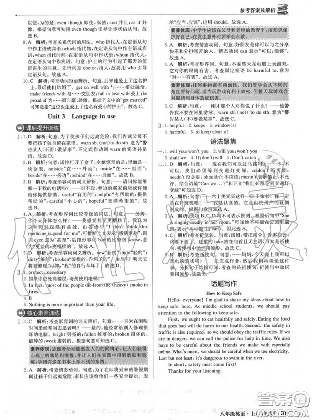 2020年秋1加1輕巧奪冠優(yōu)化訓(xùn)練八年級英語上冊外研版參考答案