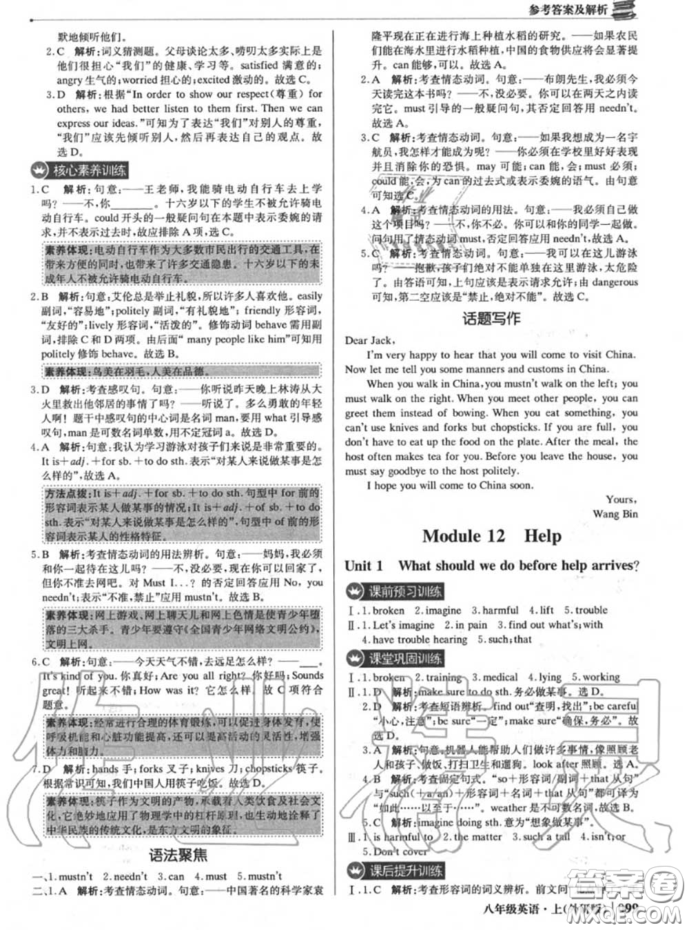 2020年秋1加1輕巧奪冠優(yōu)化訓(xùn)練八年級英語上冊外研版參考答案