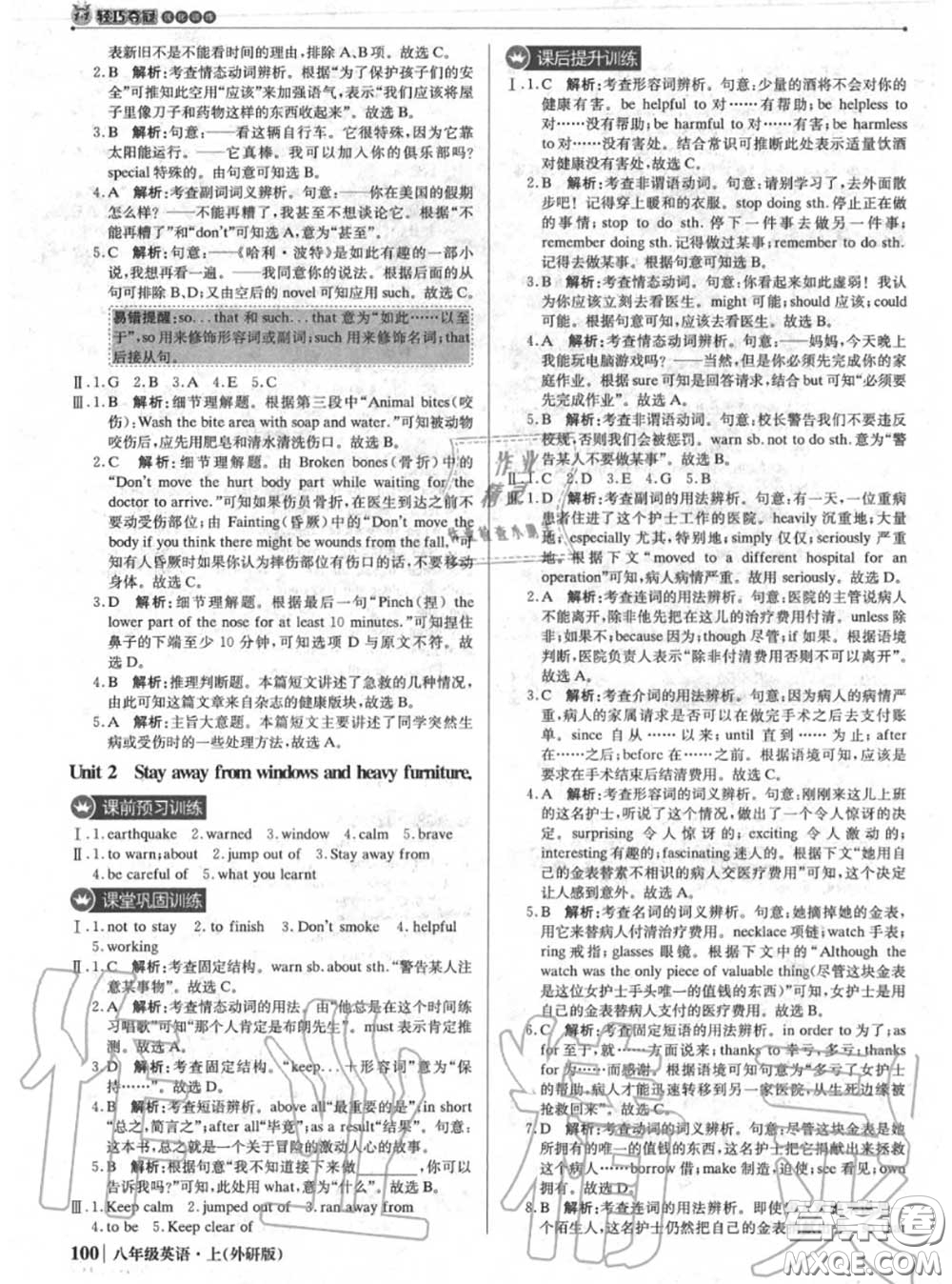 2020年秋1加1輕巧奪冠優(yōu)化訓(xùn)練八年級英語上冊外研版參考答案