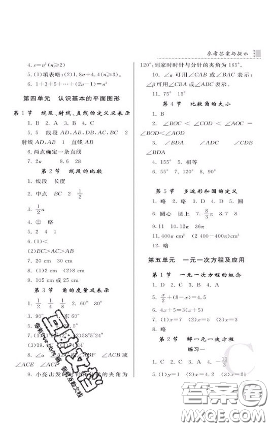 陜西師范大學(xué)出版總社2020課堂練習(xí)冊七年級數(shù)學(xué)上冊C版答案