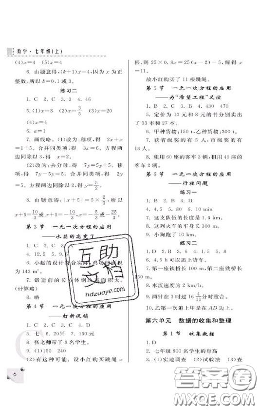 陜西師范大學(xué)出版總社2020課堂練習(xí)冊七年級數(shù)學(xué)上冊C版答案