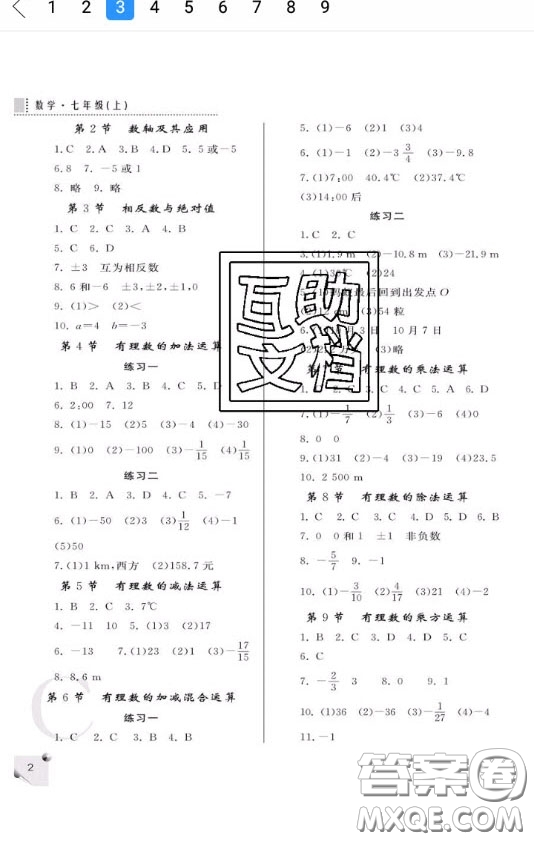 陜西師范大學(xué)出版總社2020課堂練習(xí)冊七年級數(shù)學(xué)上冊C版答案