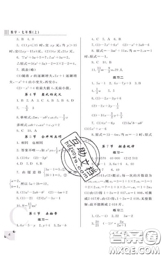 陜西師范大學(xué)出版總社2020課堂練習(xí)冊七年級數(shù)學(xué)上冊C版答案