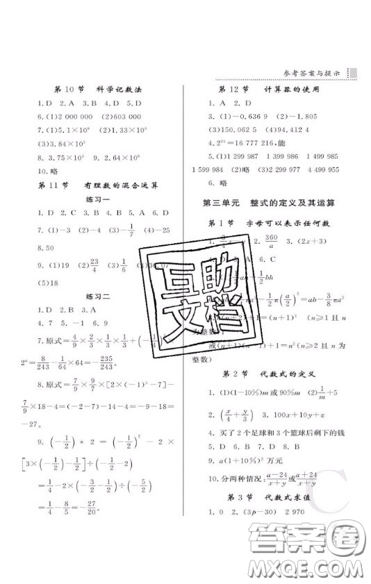 陜西師范大學(xué)出版總社2020課堂練習(xí)冊七年級數(shù)學(xué)上冊C版答案