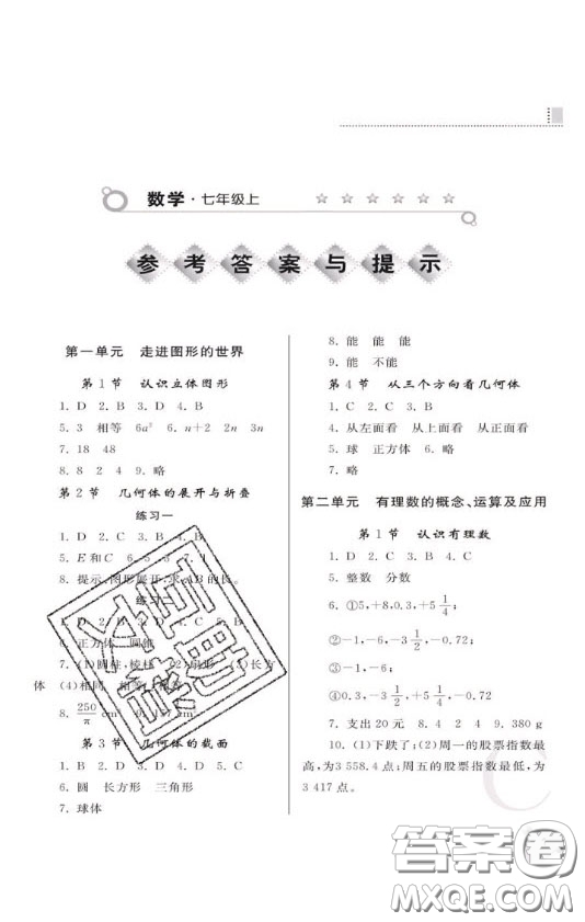 陜西師范大學(xué)出版總社2020課堂練習(xí)冊七年級數(shù)學(xué)上冊C版答案