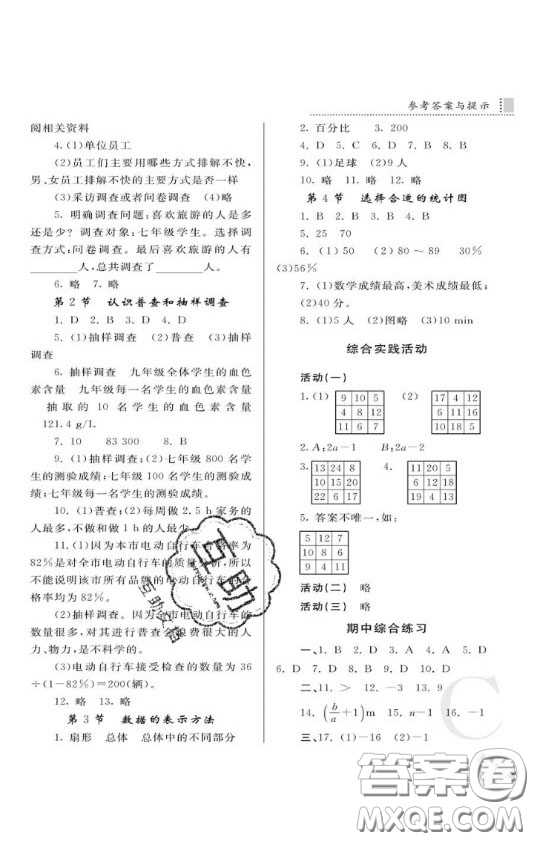 陜西師范大學(xué)出版總社2020課堂練習(xí)冊七年級數(shù)學(xué)上冊C版答案